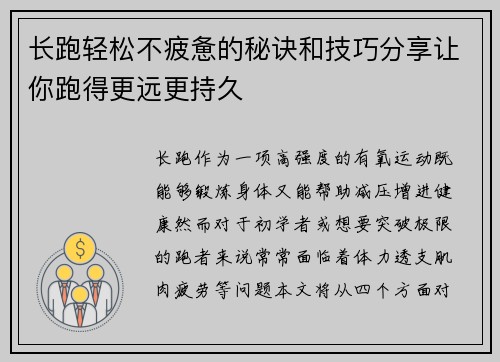 长跑轻松不疲惫的秘诀和技巧分享让你跑得更远更持久