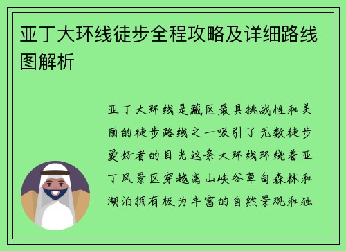 亚丁大环线徒步全程攻略及详细路线图解析
